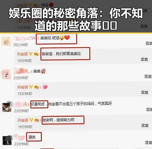 娱乐圈的秘密角落：你不知道的那些故事🤫✨