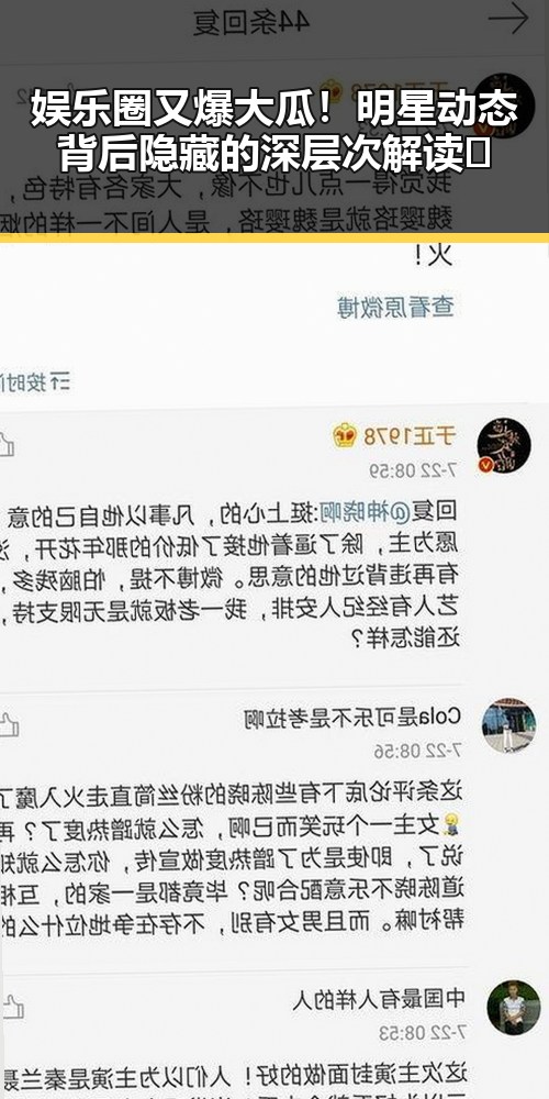 娱乐圈又爆大瓜！明星动态背后隐藏的深层次解读🔥